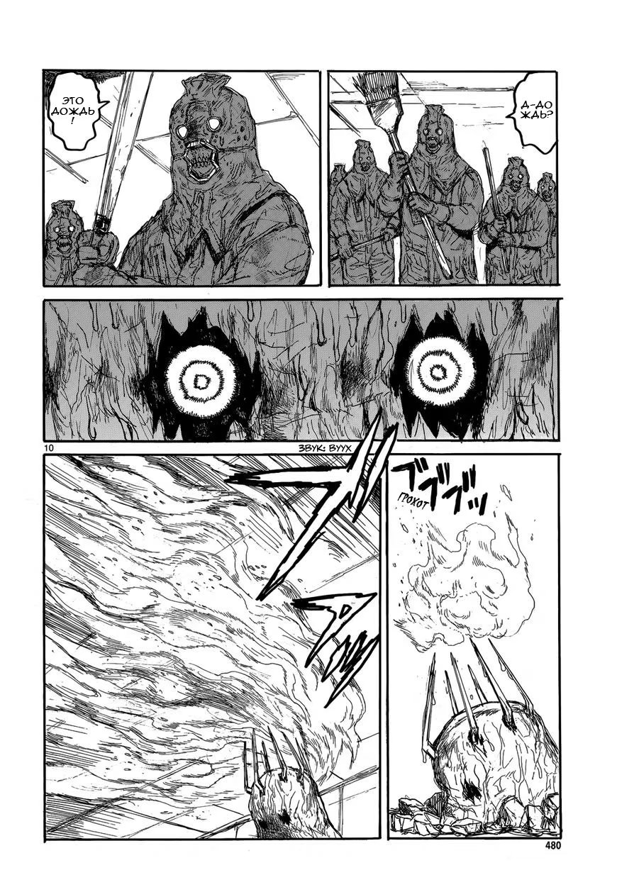 Read Дорохедоро RU Manga Online