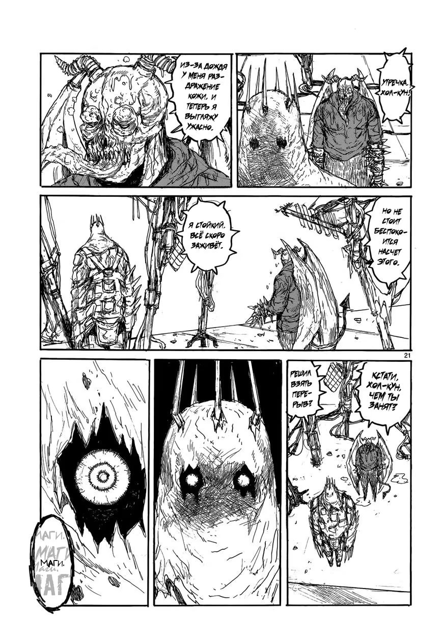 Read Дорохедоро RU Manga Online