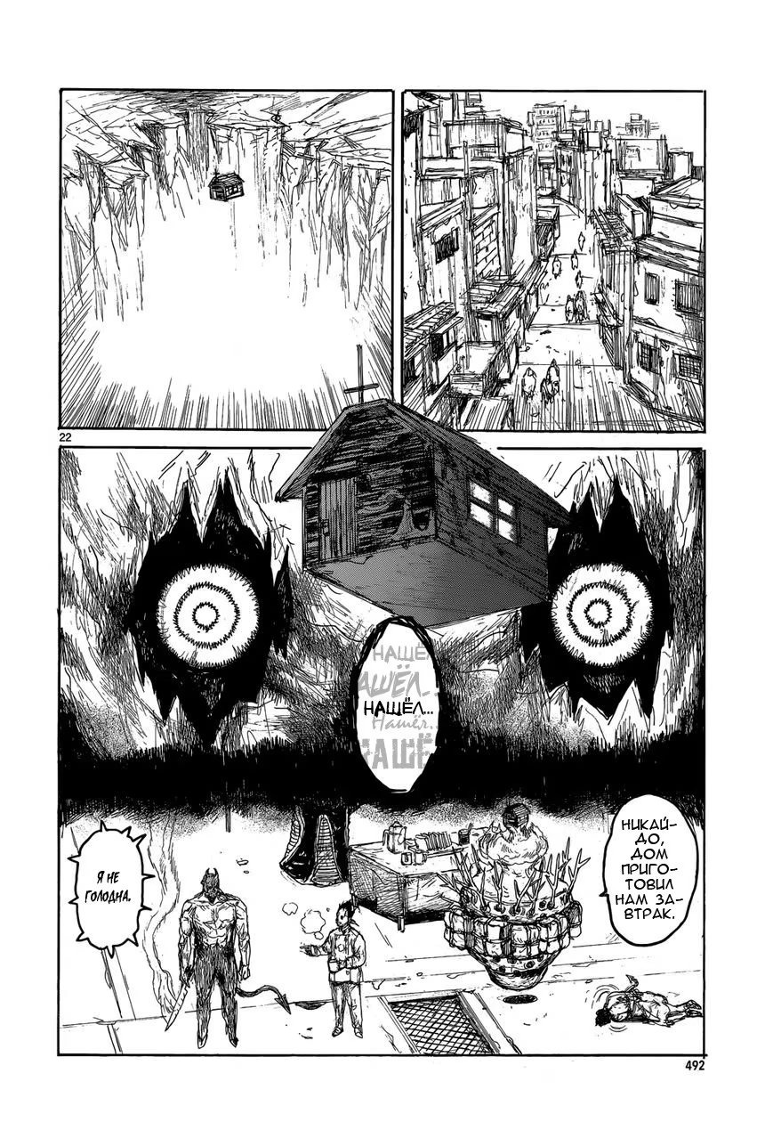 Read Дорохедоро RU Manga Online