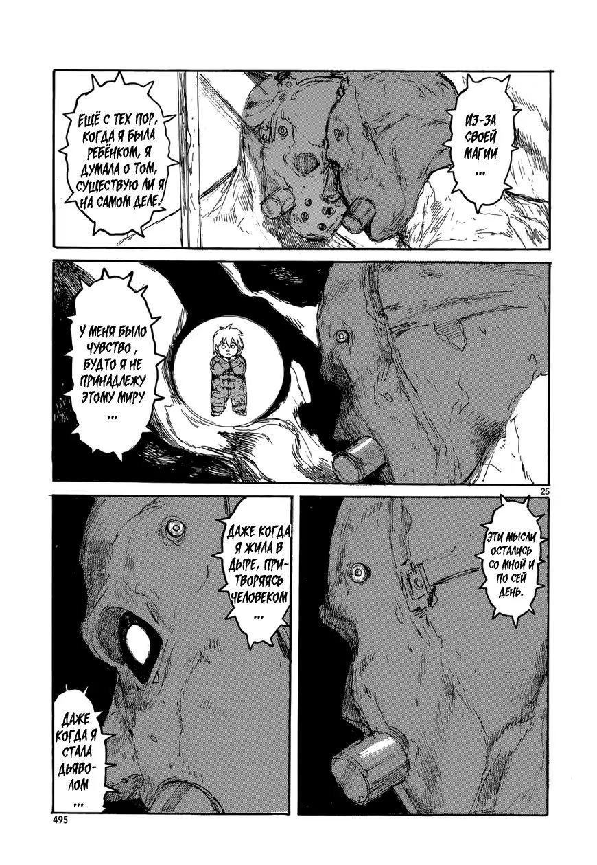 Read Дорохедоро RU Manga Online