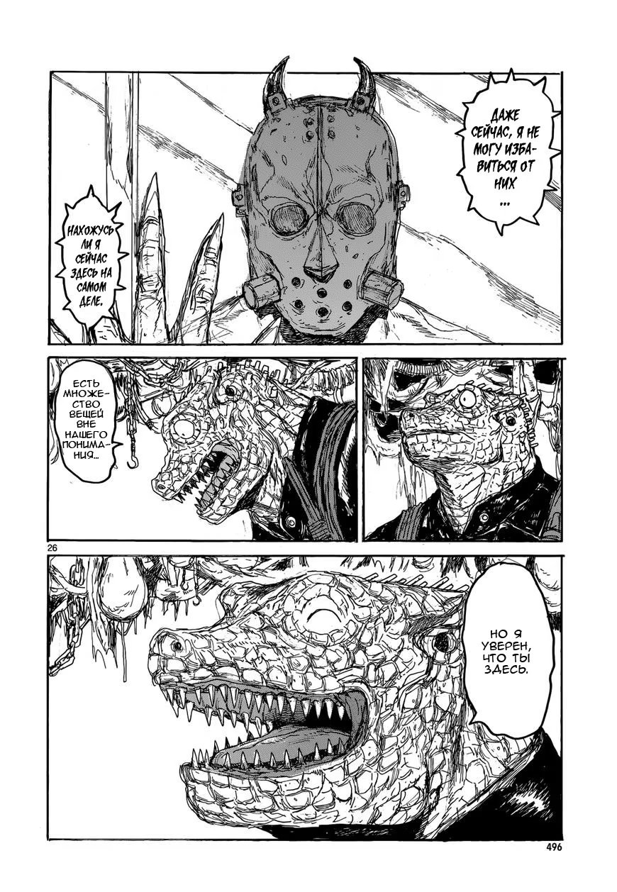 Read Дорохедоро RU Manga Online