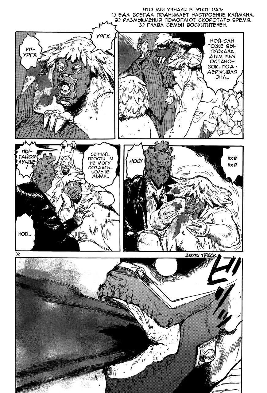 Read Дорохедоро RU Manga Online