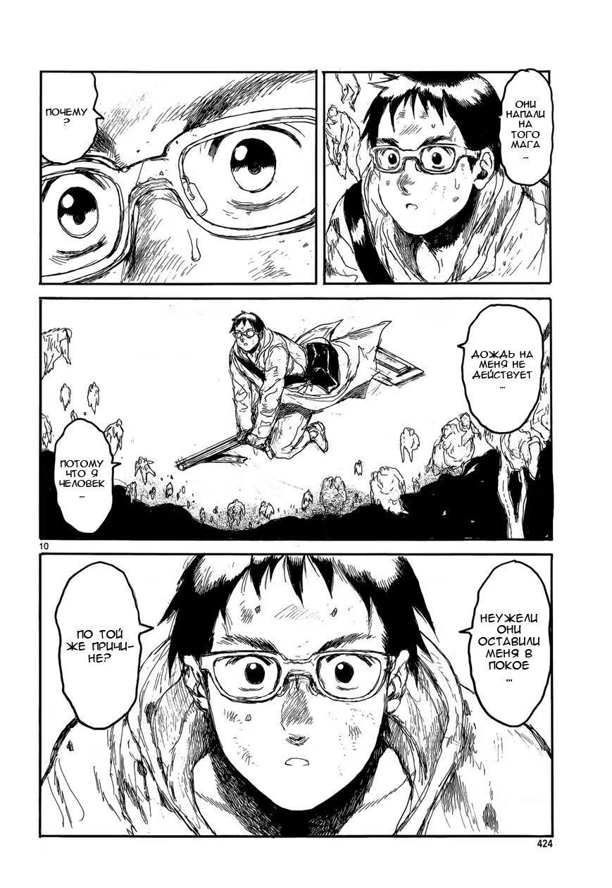 Read Дорохедоро RU Manga Online