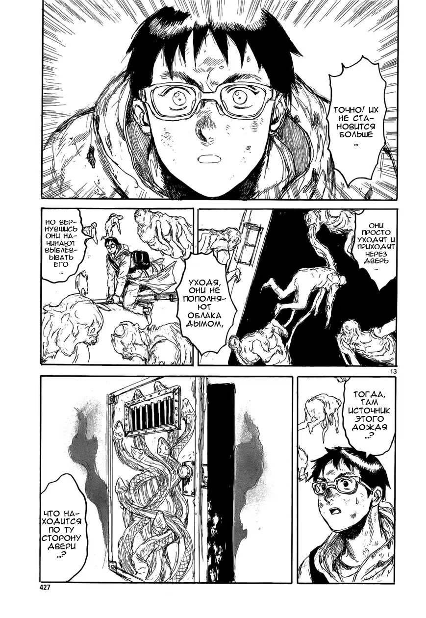 Read Дорохедоро RU Manga Online