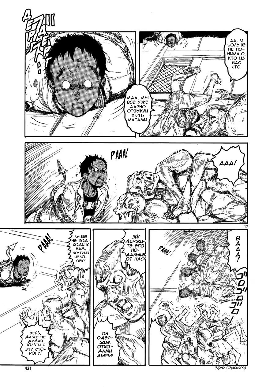 Read Дорохедоро RU Manga Online