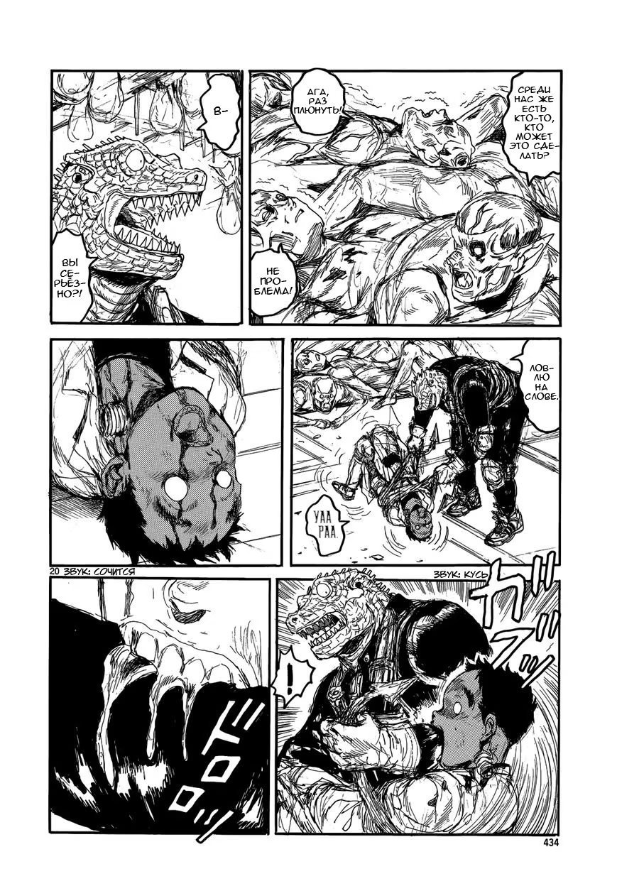 Read Дорохедоро RU Manga Online