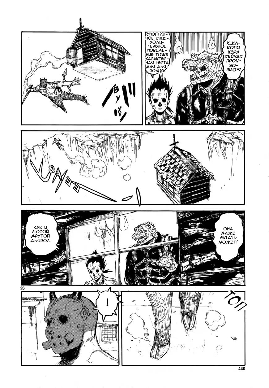 Read Дорохедоро RU Manga Online