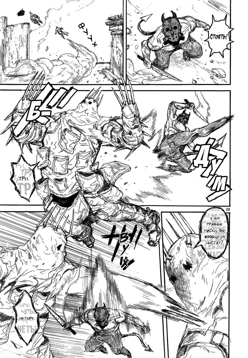 Read Дорохедоро RU Manga Online