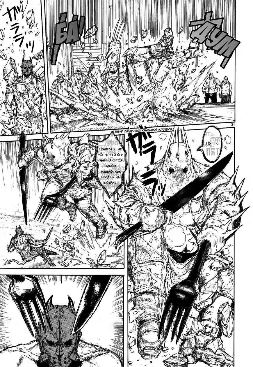 Read Дорохедоро RU Manga Online