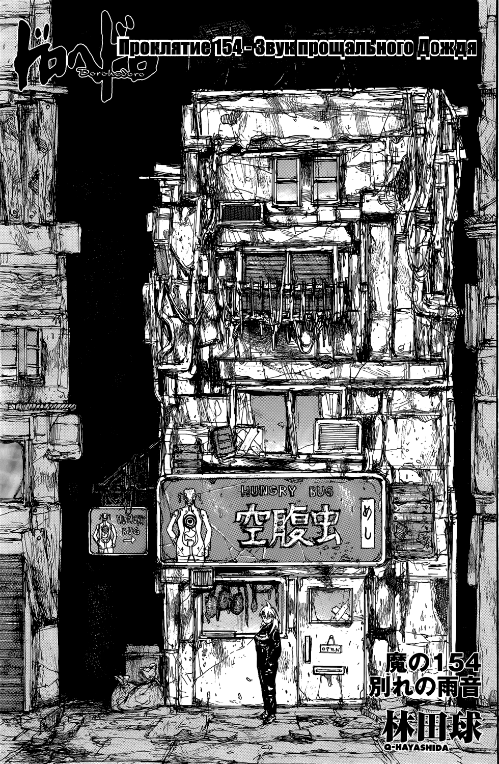 Read Дорохедоро RU Manga Online