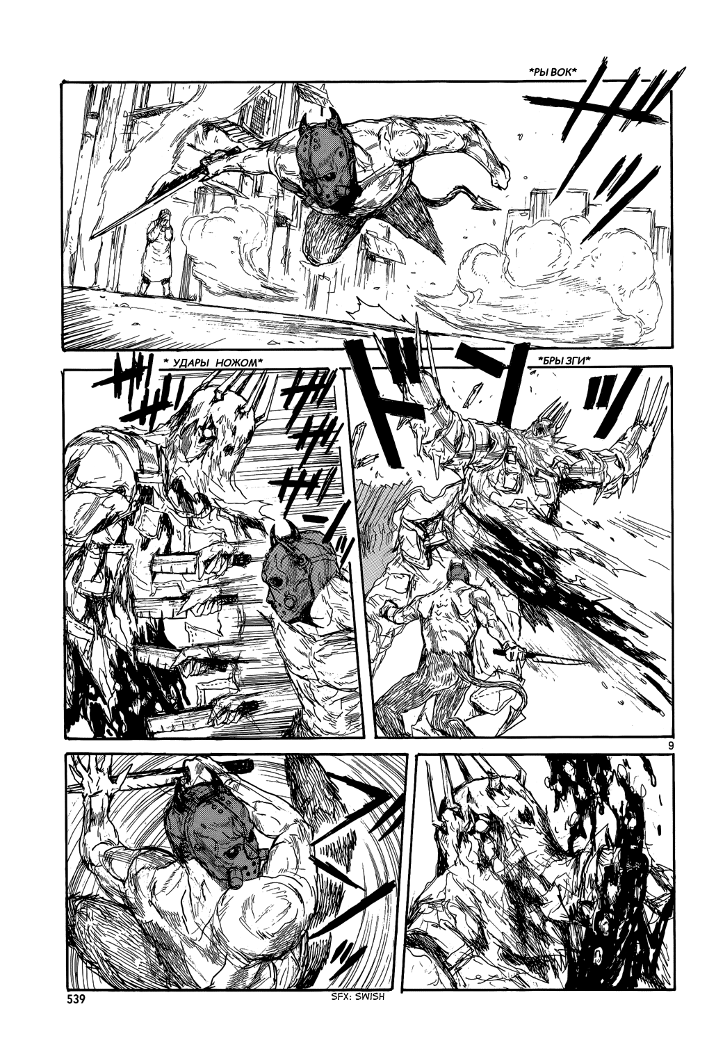 Read Дорохедоро RU Manga Online