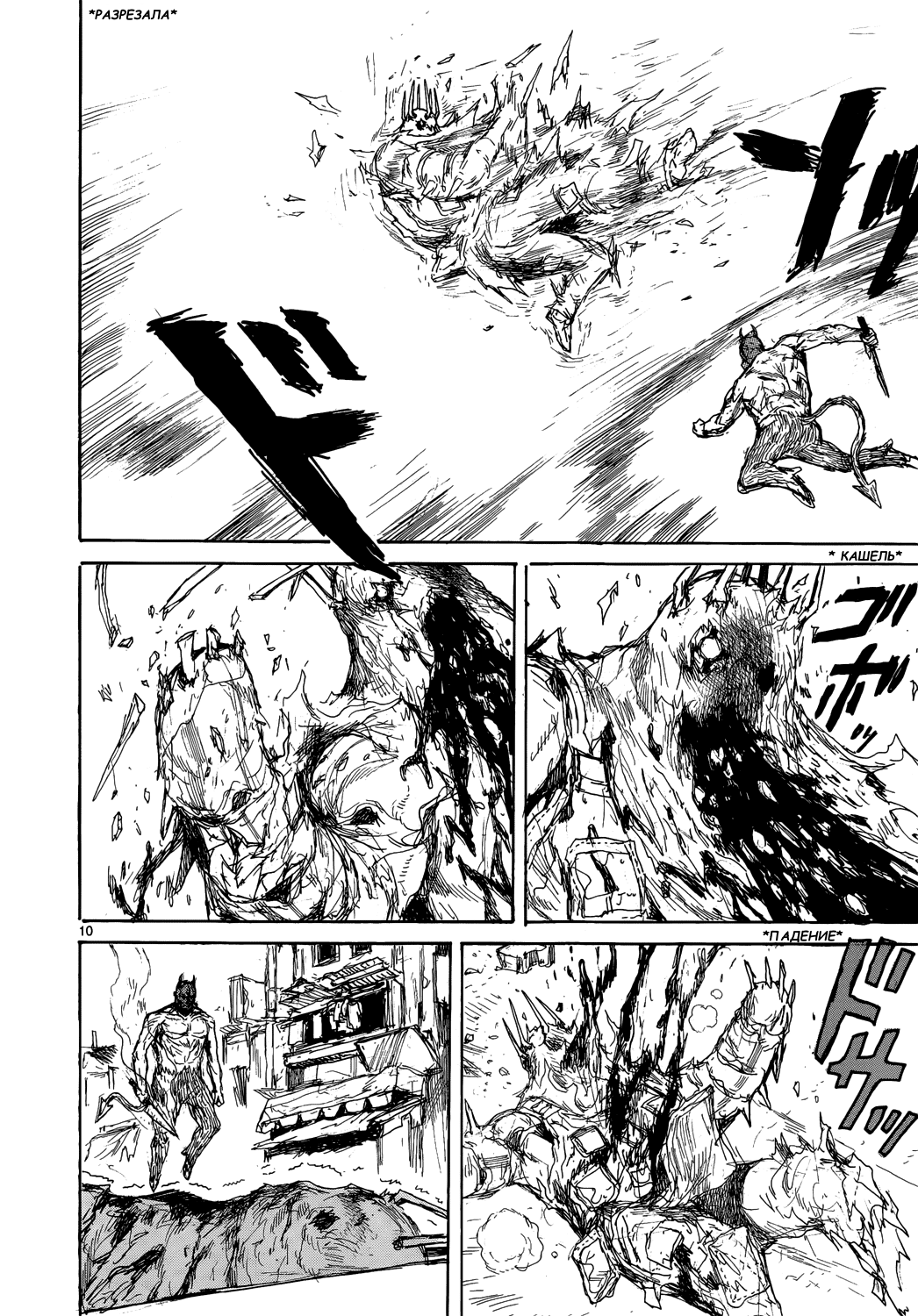 Read Дорохедоро RU Manga Online