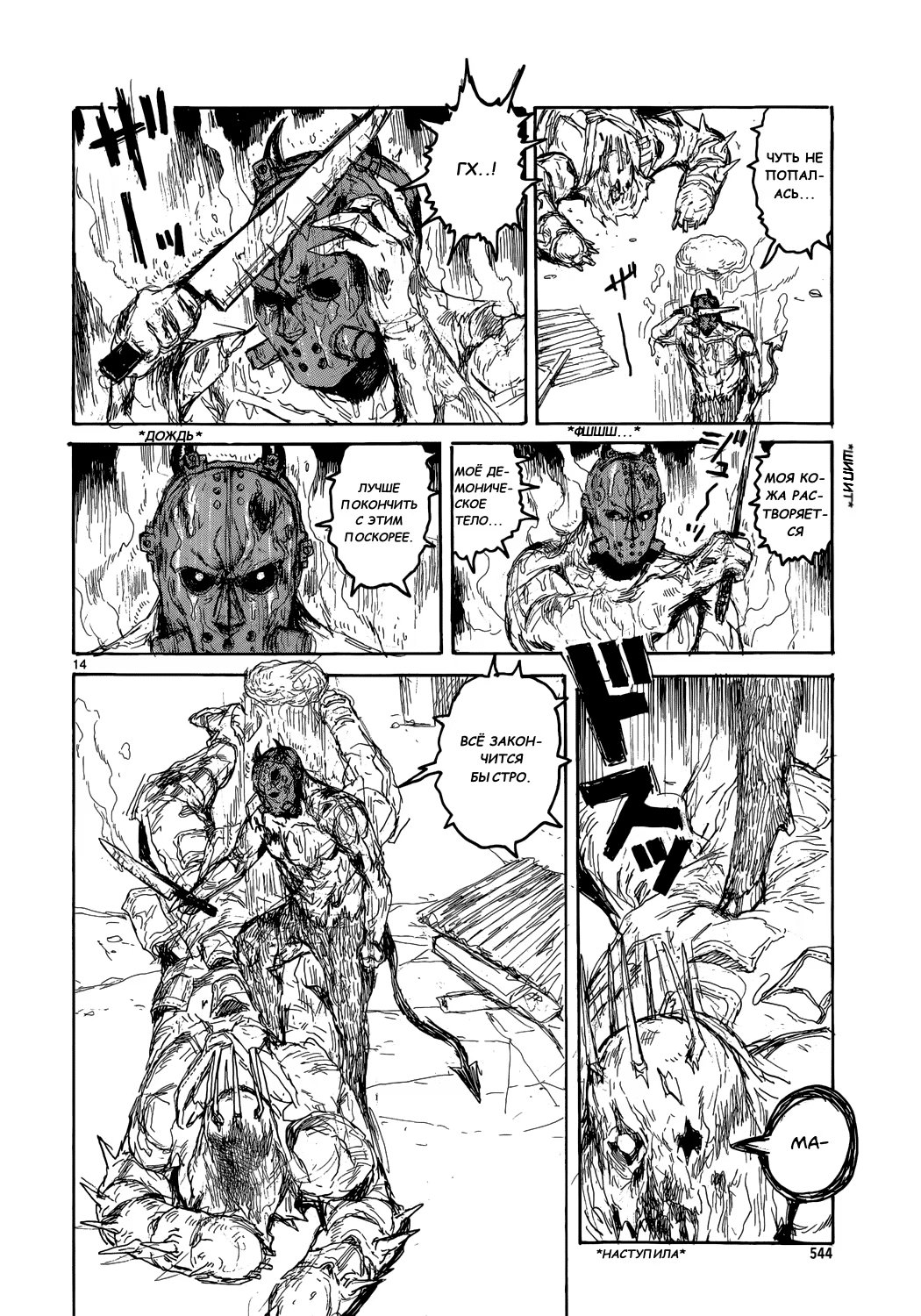 Read Дорохедоро RU Manga Online