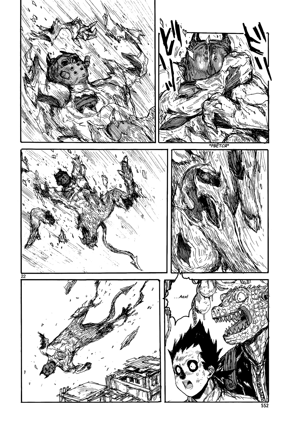 Read Дорохедоро RU Manga Online