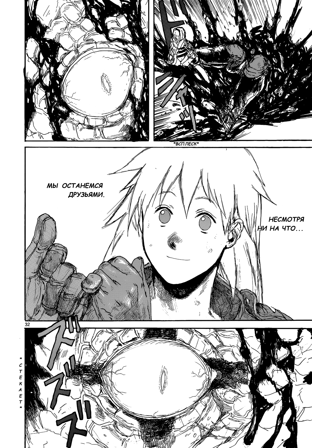 Read Дорохедоро RU Manga Online