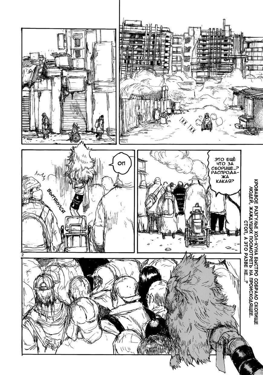 Read Дорохедоро RU Manga Online