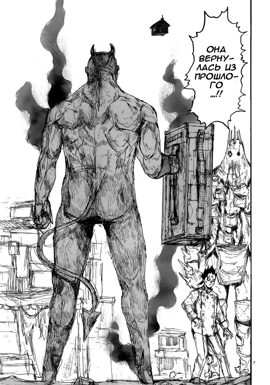 Read Дорохедоро RU Manga Online