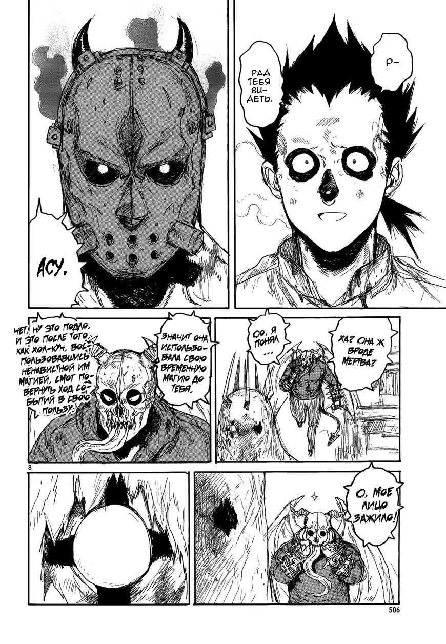 Read Дорохедоро RU Manga Online