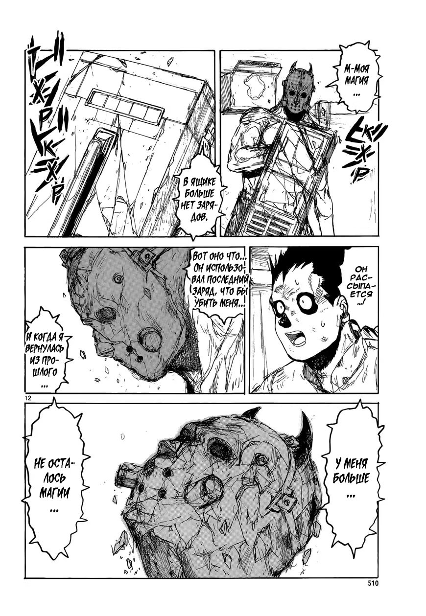 Read Дорохедоро RU Manga Online