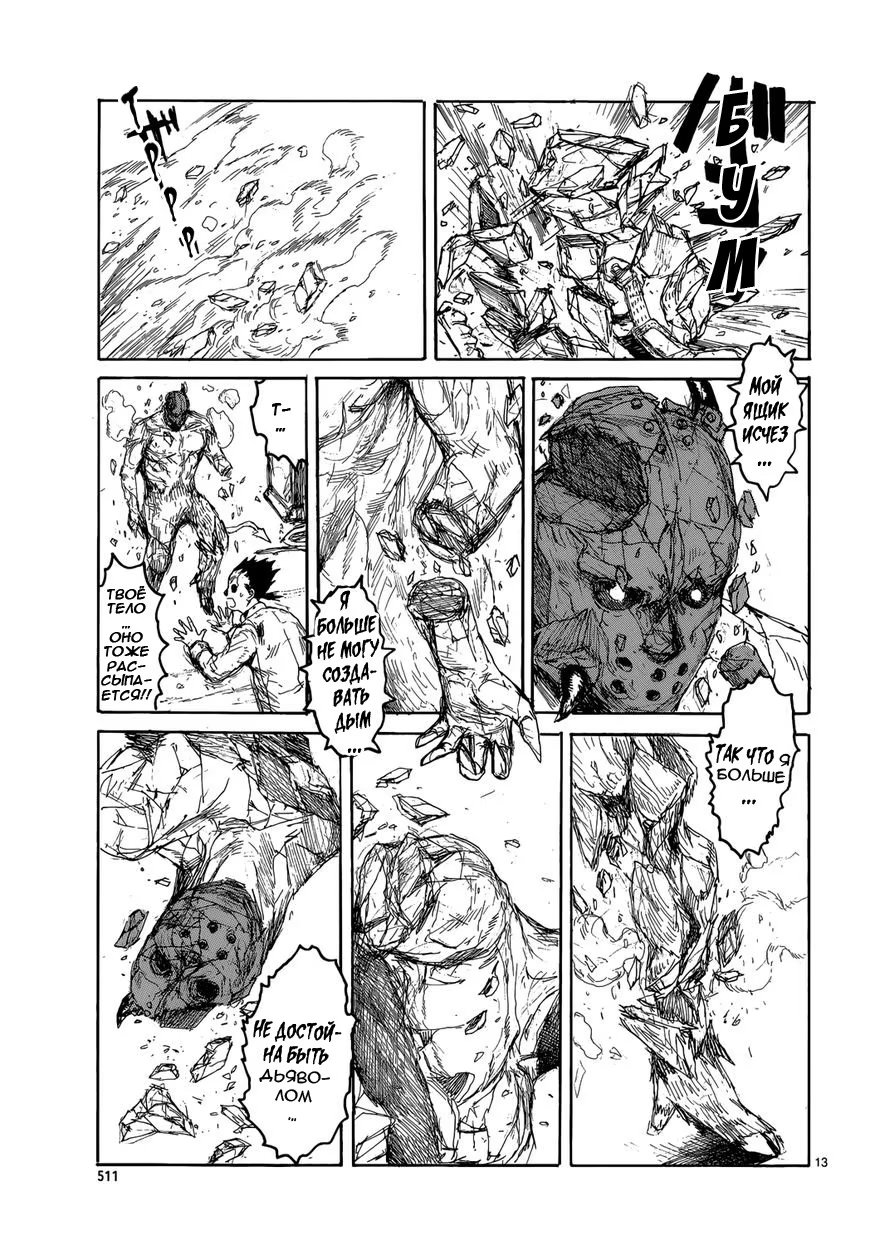 Read Дорохедоро RU Manga Online