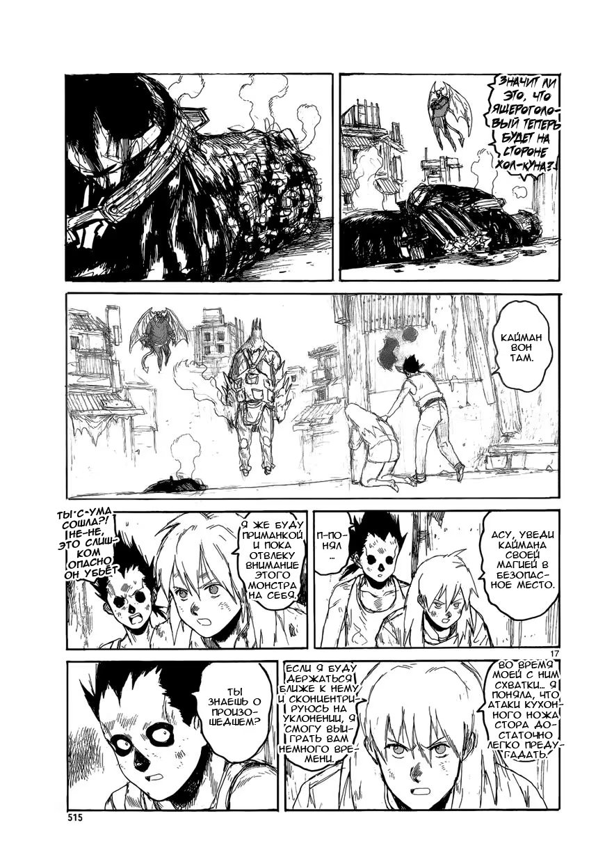 Read Дорохедоро RU Manga Online