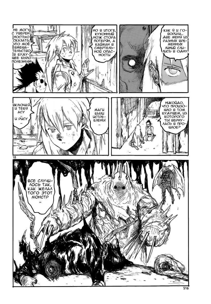 Read Дорохедоро RU Manga Online