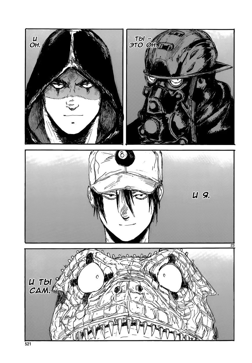 Read Дорохедоро RU Manga Online