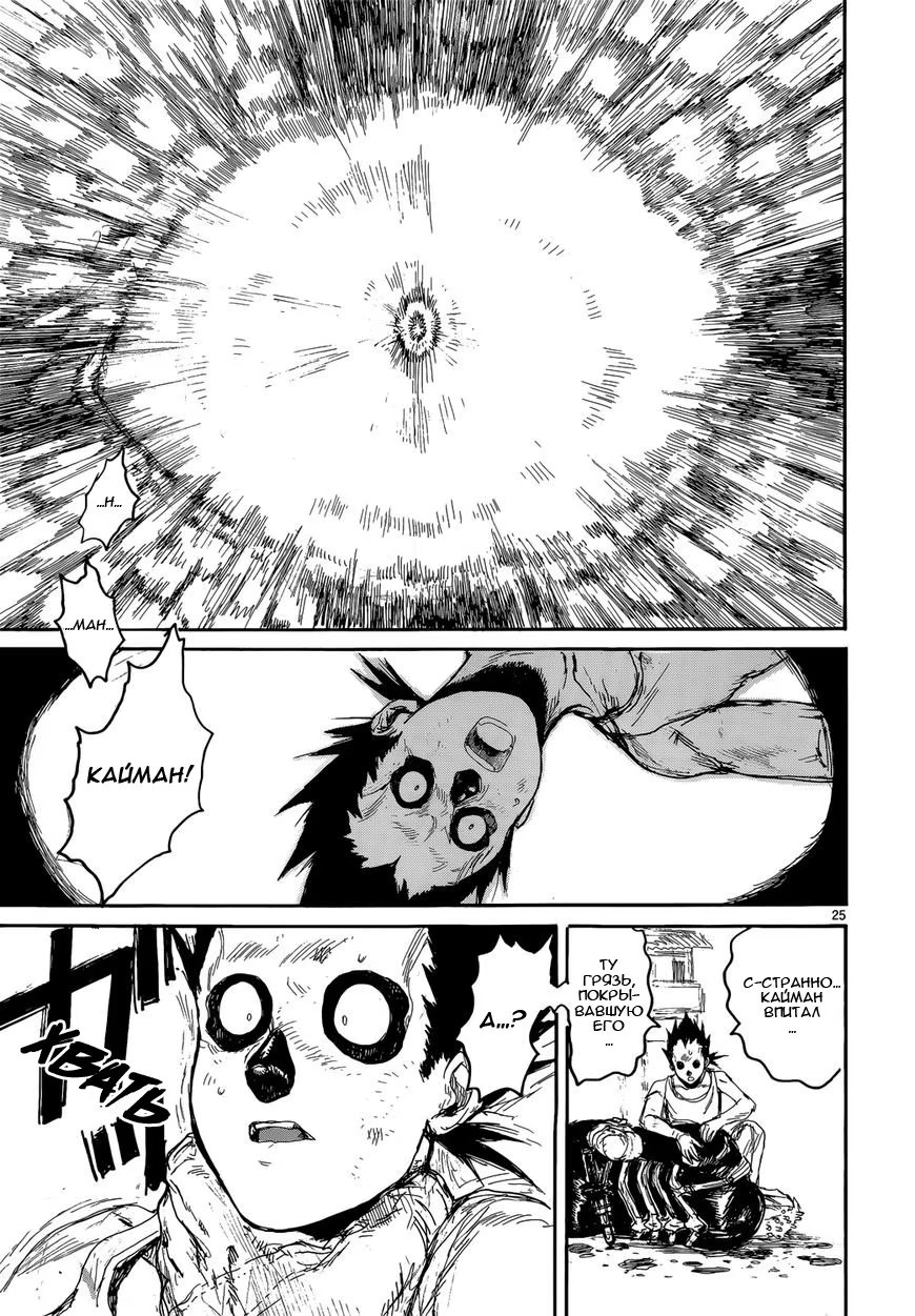 Read Дорохедоро RU Manga Online