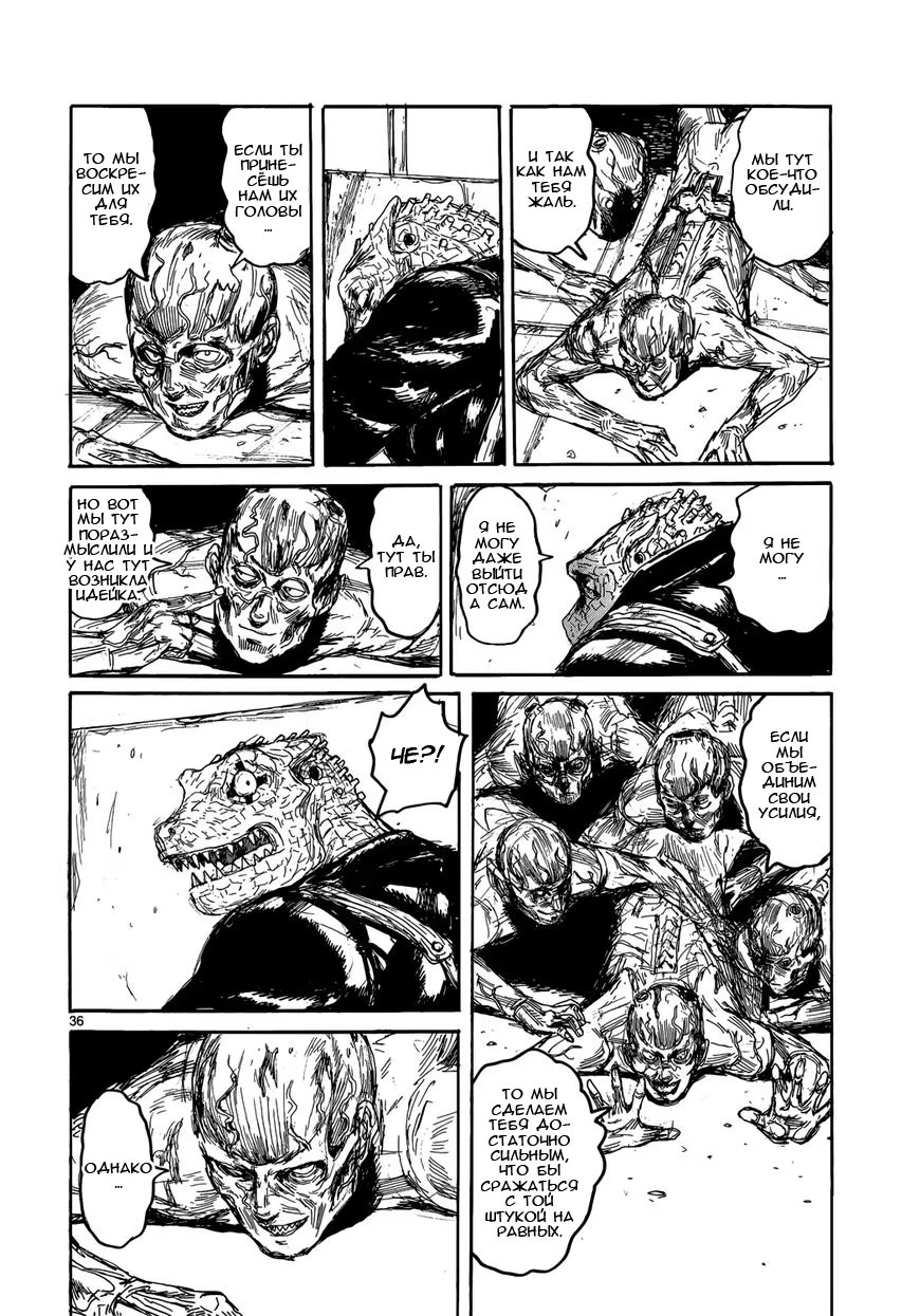 Read Дорохедоро RU Manga Online