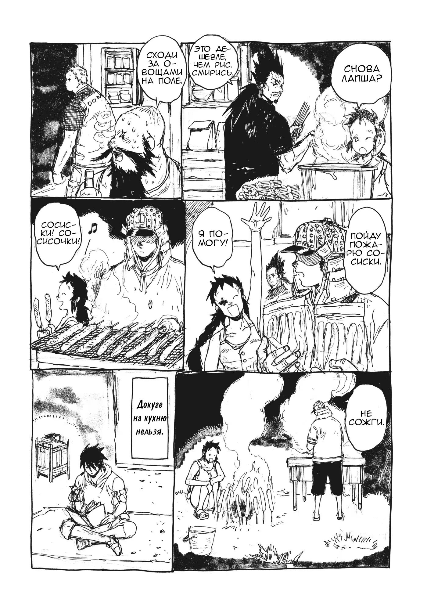 Read Дорохедоро RU Manga Online