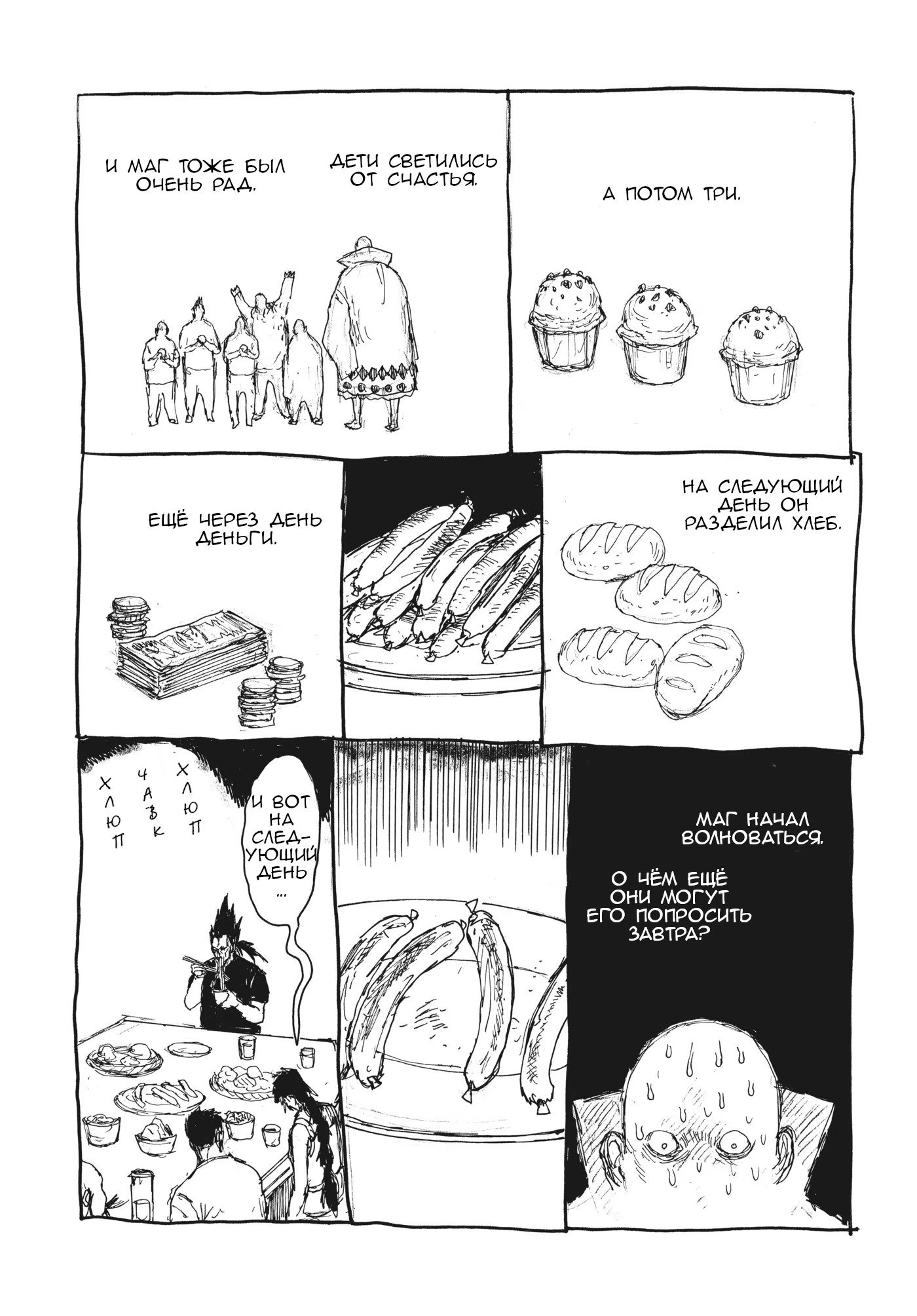 Read Дорохедоро RU Manga Online