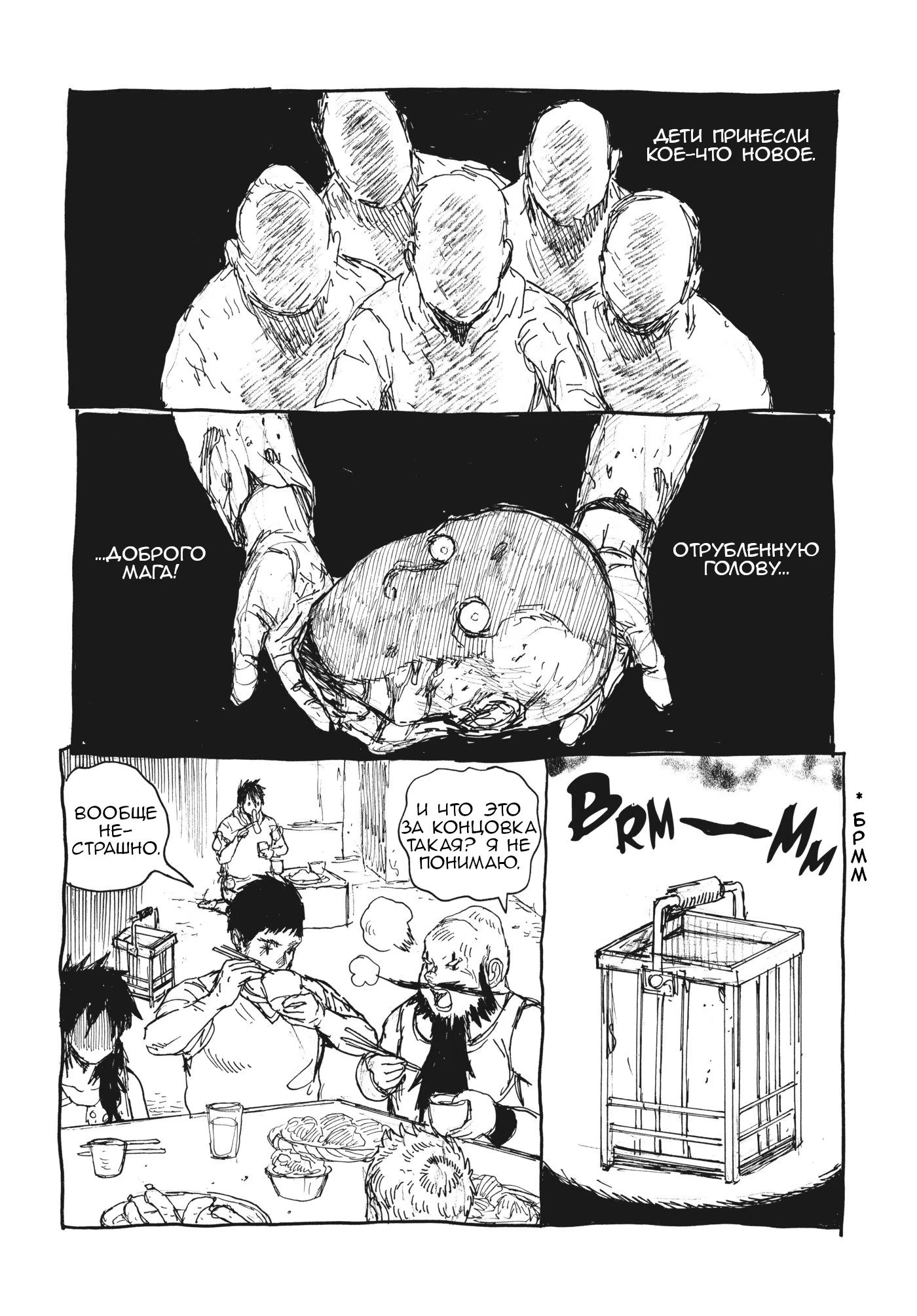 Read Дорохедоро RU Manga Online