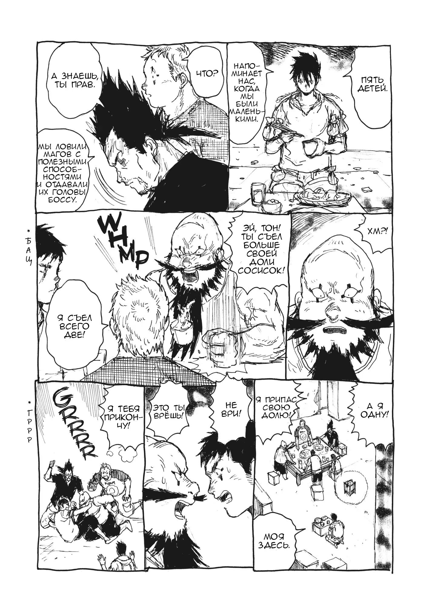 Read Дорохедоро RU Manga Online