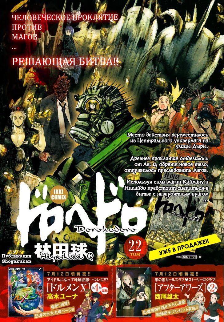 Read Дорохедоро RU Manga Online