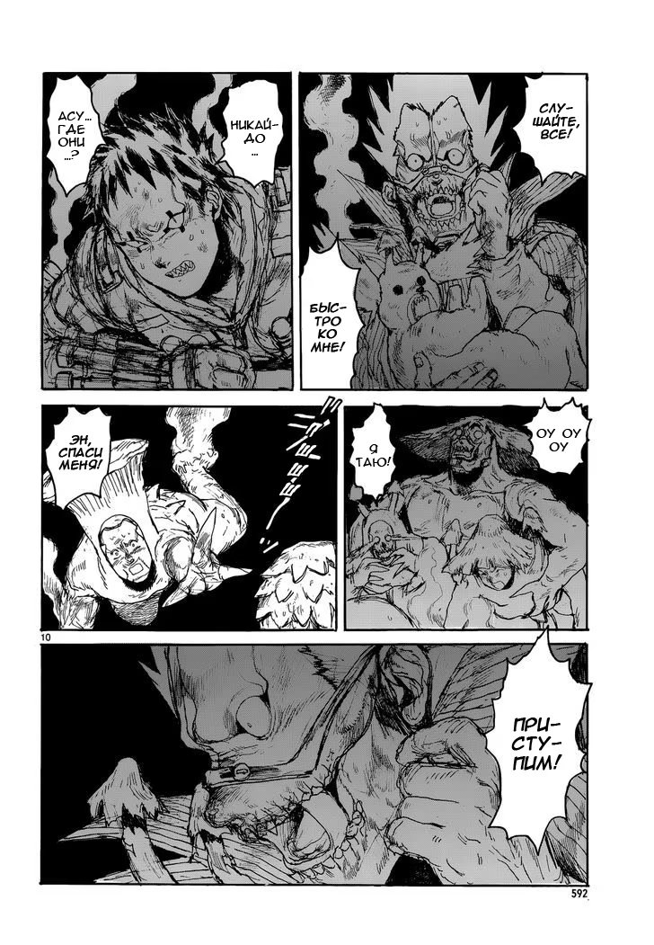 Read Дорохедоро RU Manga Online