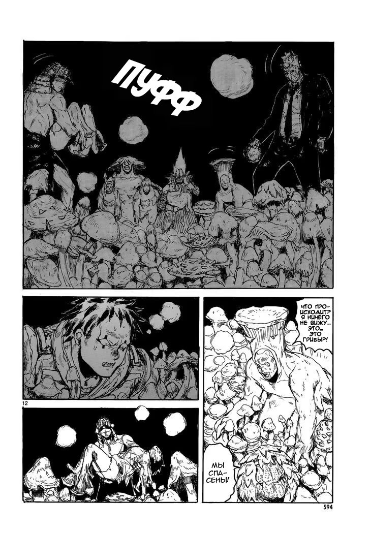 Read Дорохедоро RU Manga Online