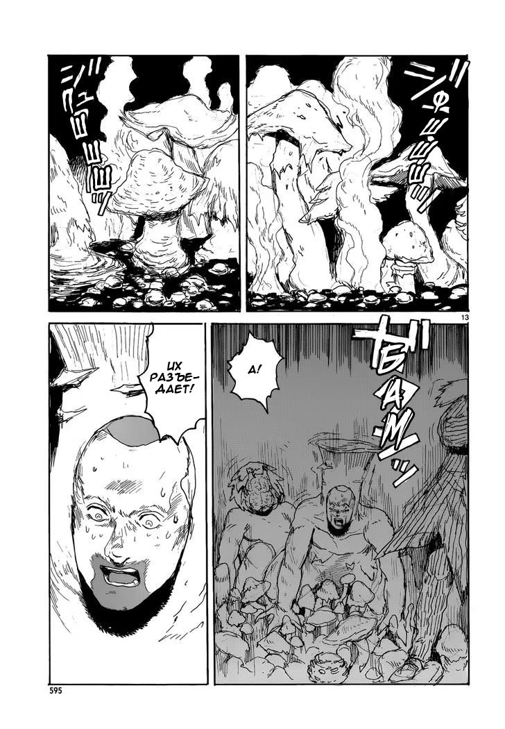 Read Дорохедоро RU Manga Online