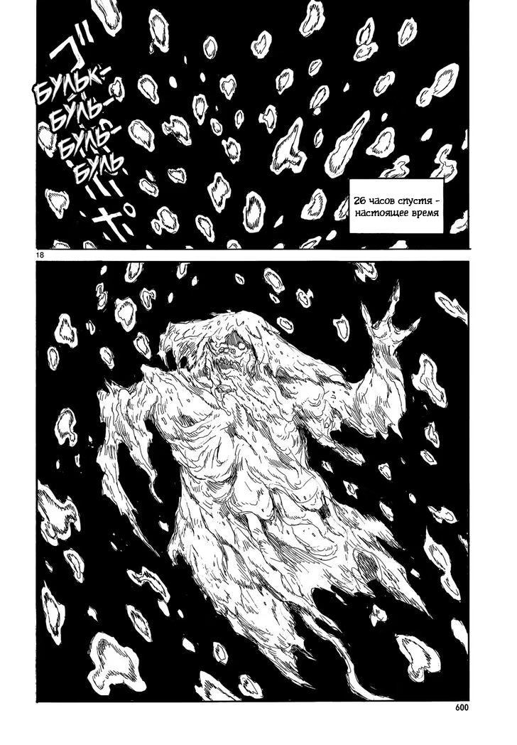 Read Дорохедоро RU Manga Online