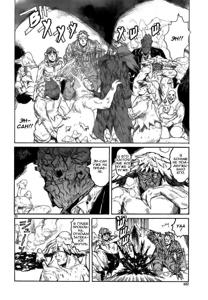 Read Дорохедоро RU Manga Online