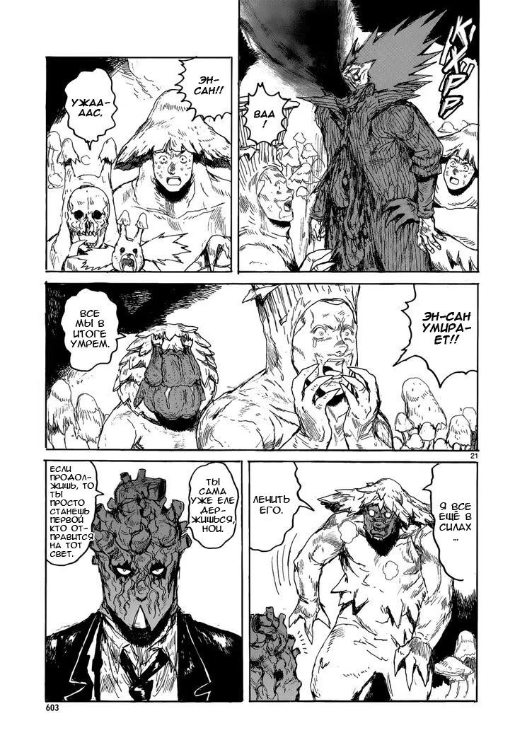 Read Дорохедоро RU Manga Online