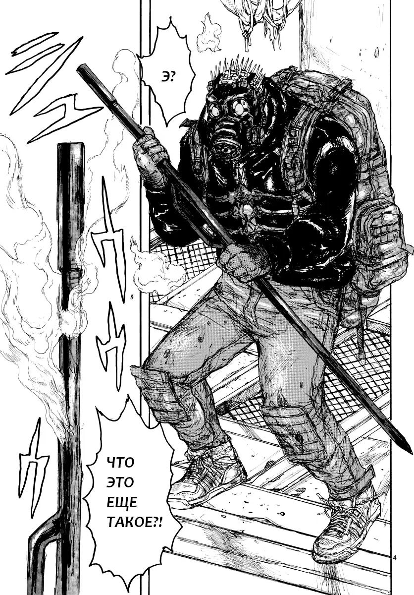 Read Дорохедоро RU Manga Online