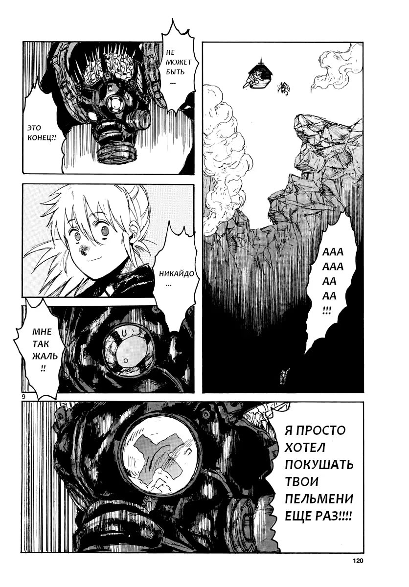 Read Дорохедоро RU Manga Online