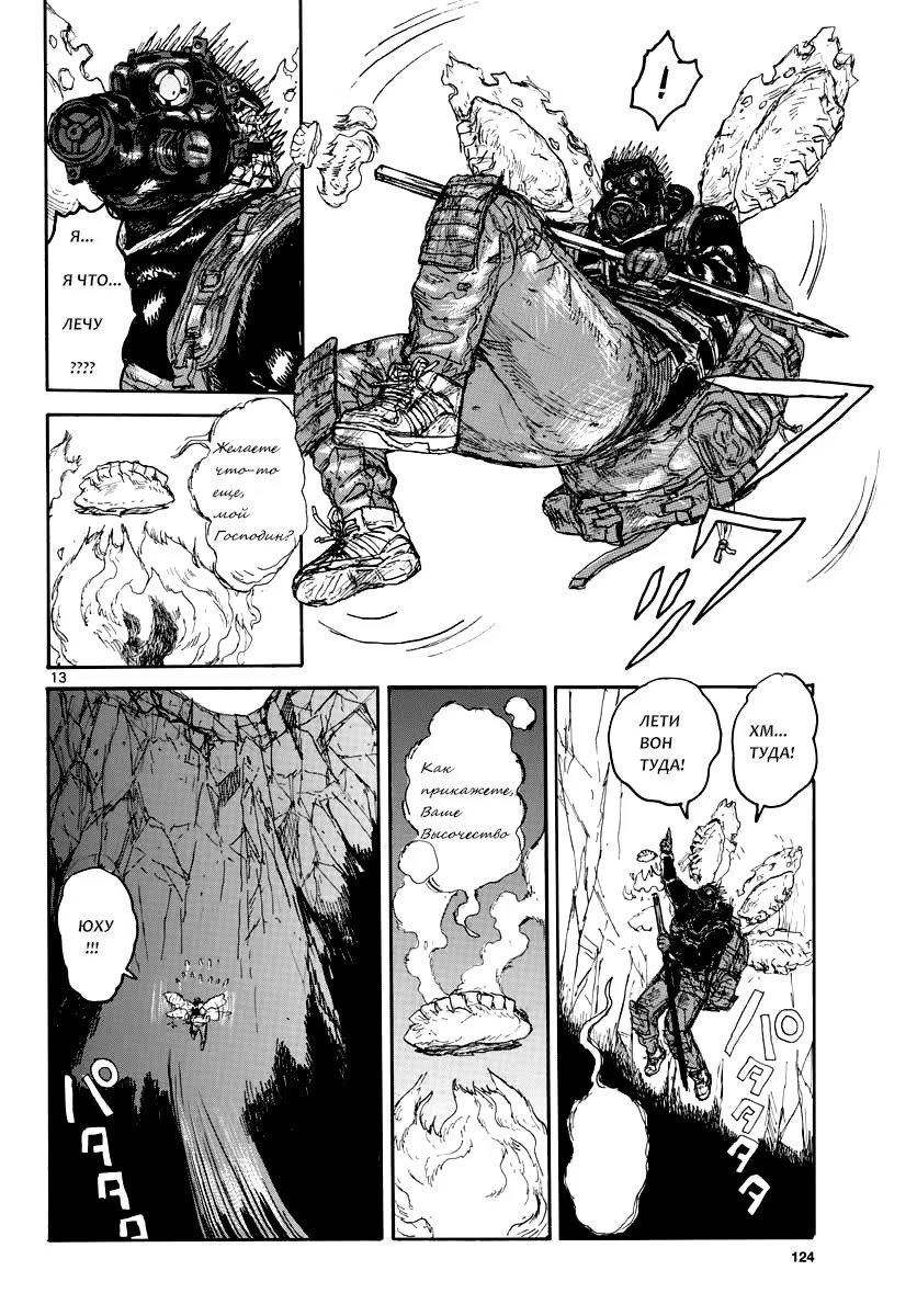 Read Дорохедоро RU Manga Online