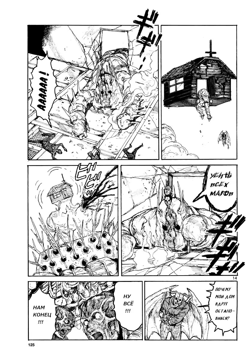 Read Дорохедоро RU Manga Online