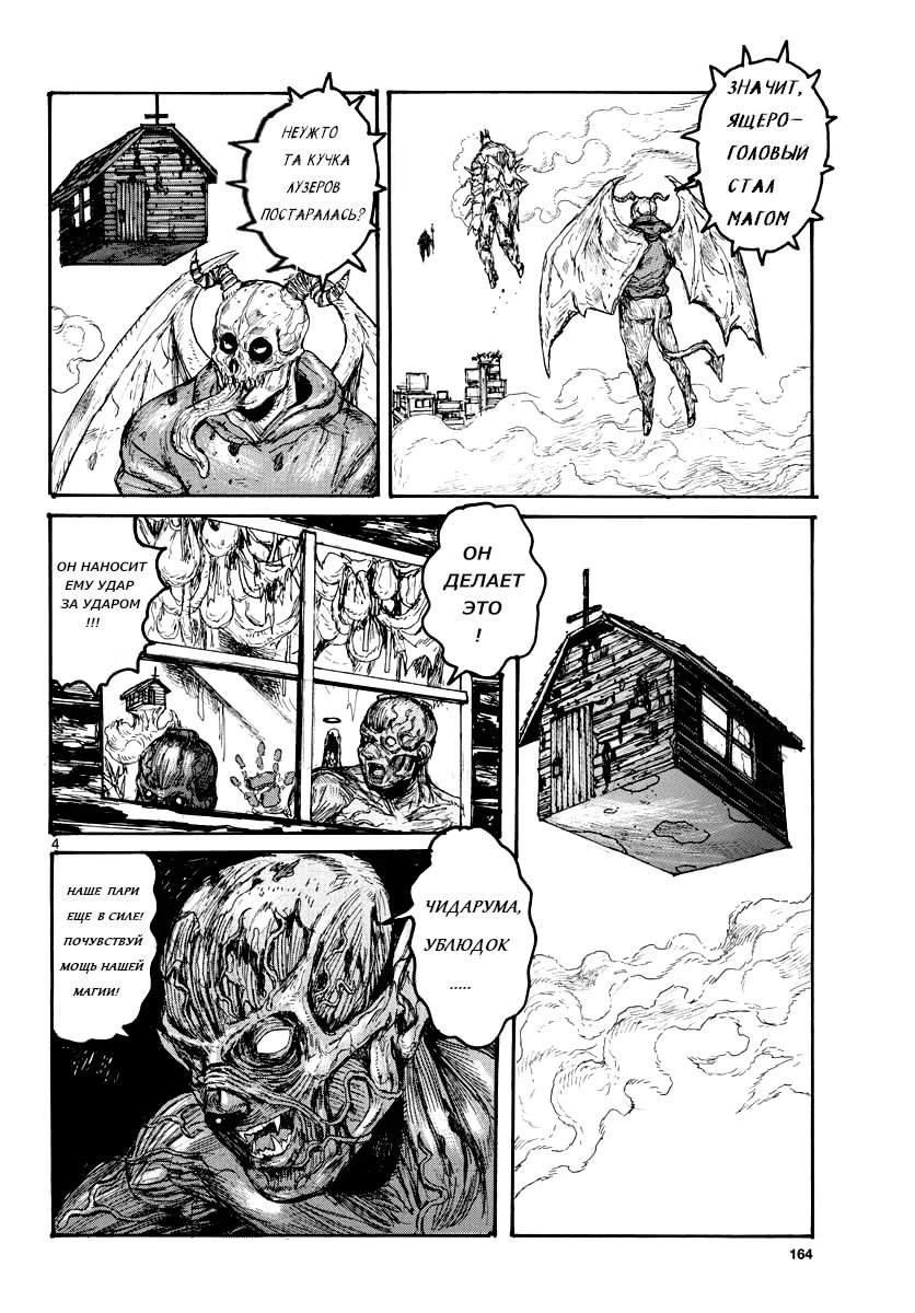 Read Дорохедоро RU Manga Online