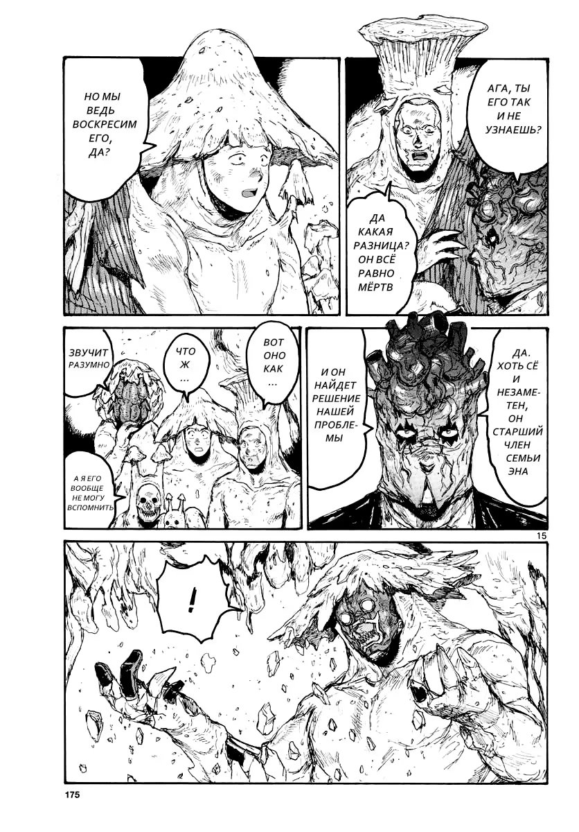 Read Дорохедоро RU Manga Online