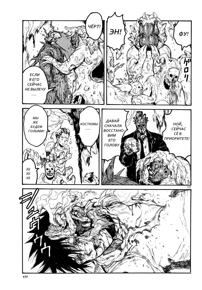 Read Дорохедоро RU Manga Online