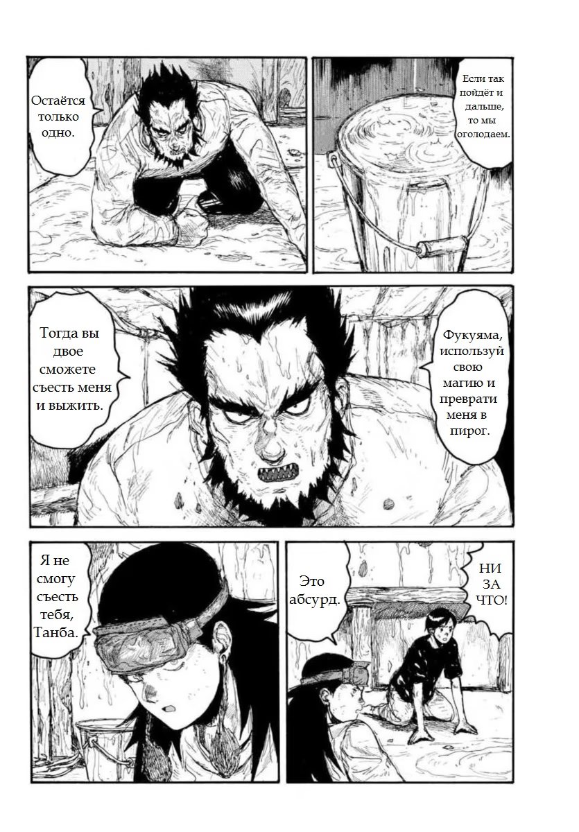Read Дорохедоро RU Manga Online