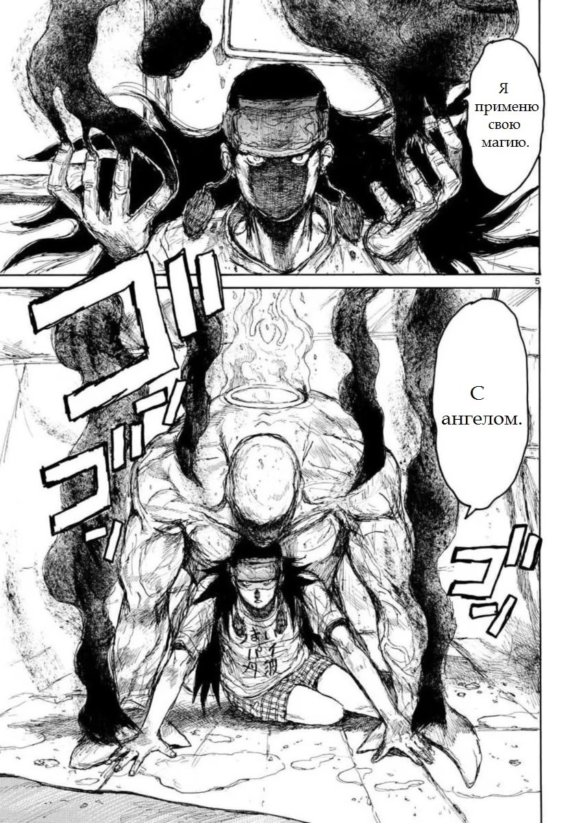 Read Дорохедоро RU Manga Online