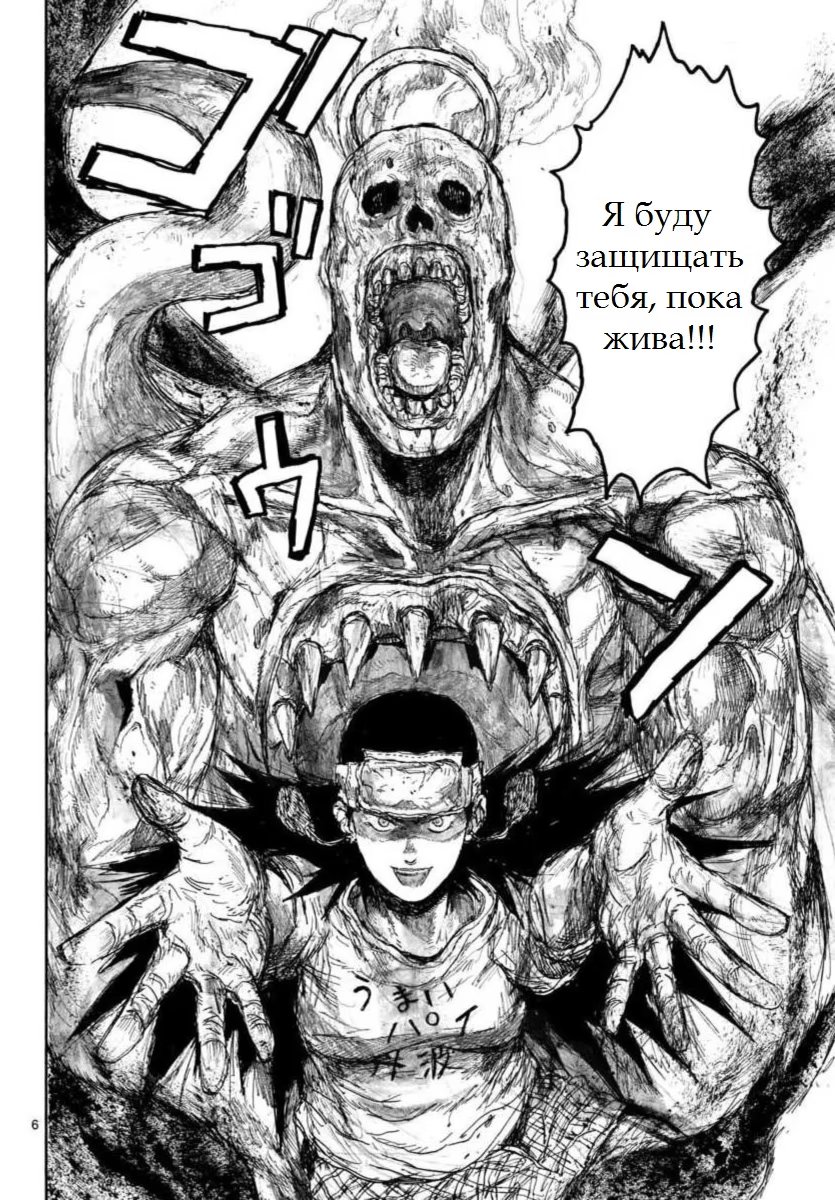 Read Дорохедоро RU Manga Online